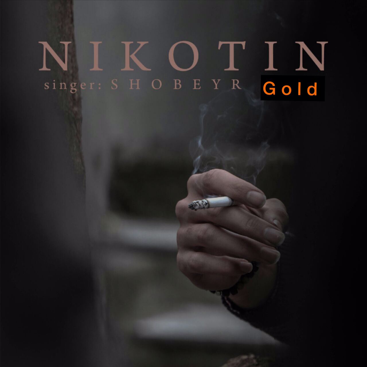 شبير گلد نيكوتين